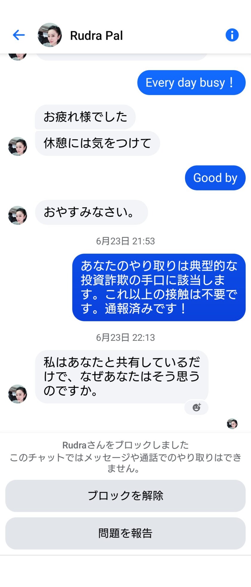 詐欺LINE