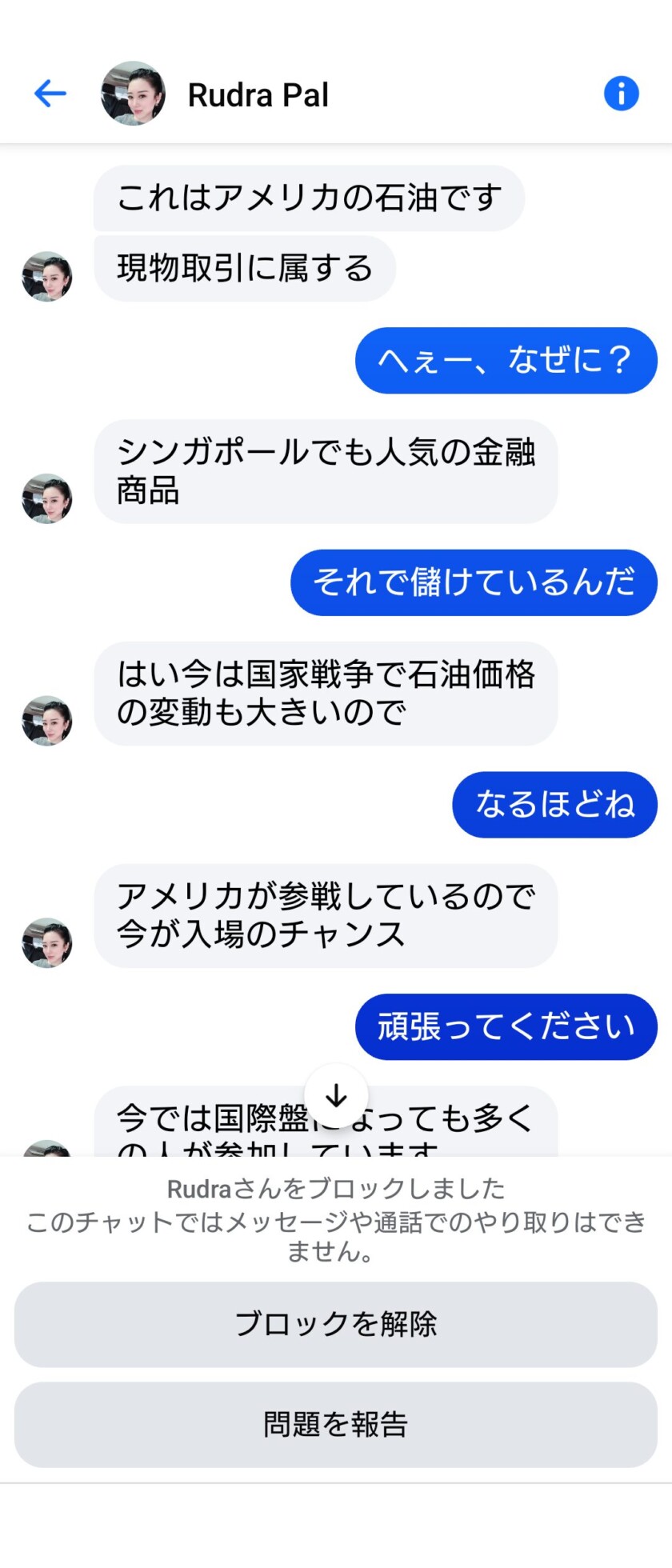 詐欺LINE