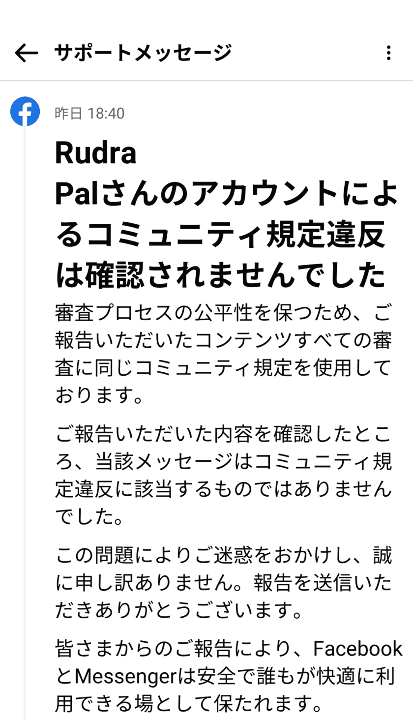 コミニュティ違反