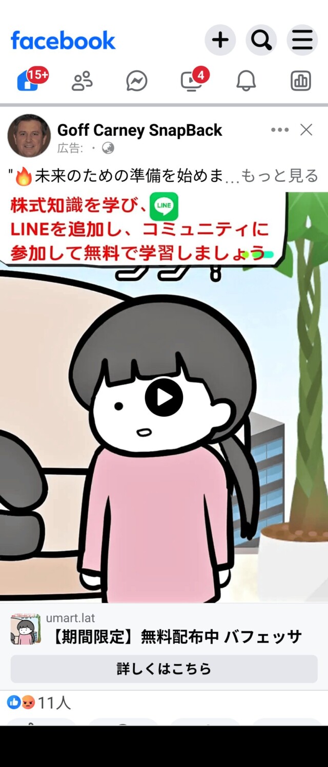 無料には要注意！