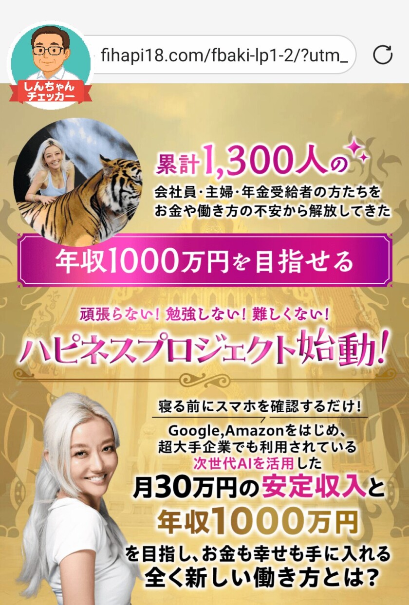 詐欺広告に注意