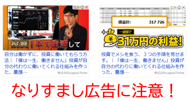 なりすまし広告