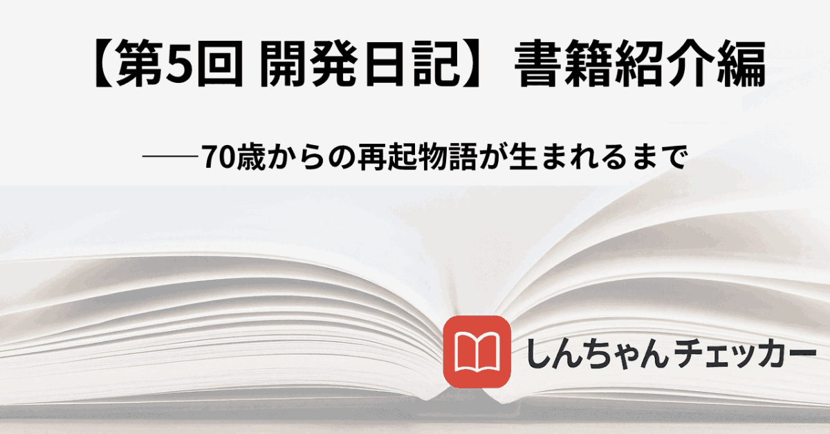 第五回開発日記