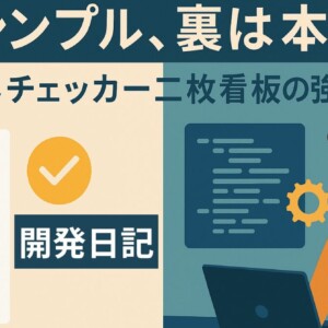 しんちゃんチェッカー