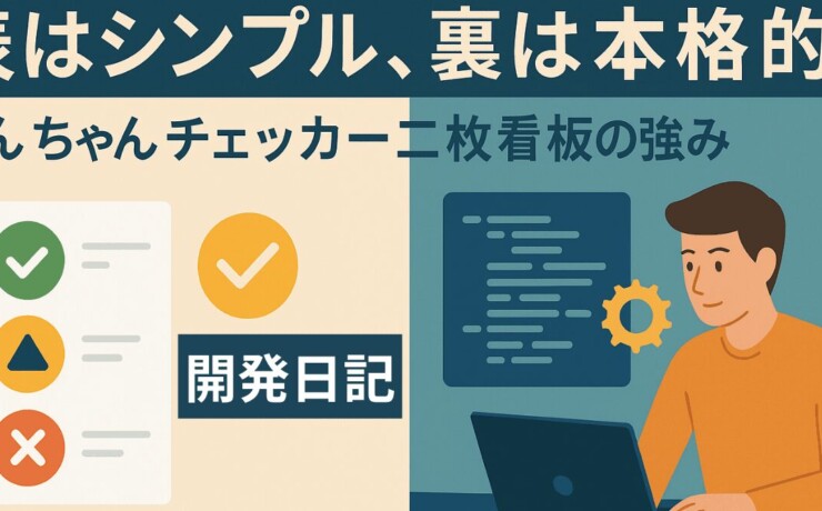 しんちゃんチェッカー