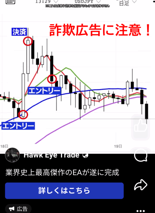 詐欺広告に注意