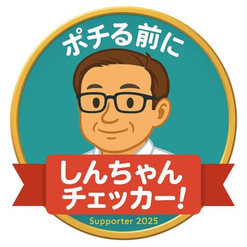 しんちゃんチェッカー