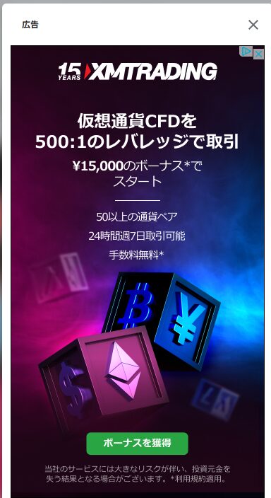 仮想通貨CFD広告