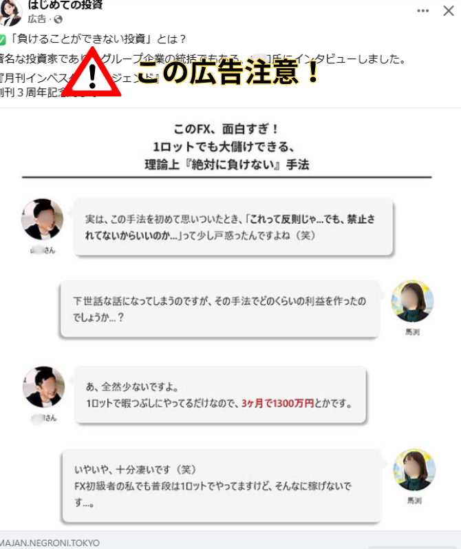 この広告注意！