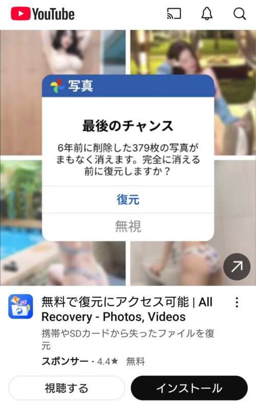 詐欺広告に注意