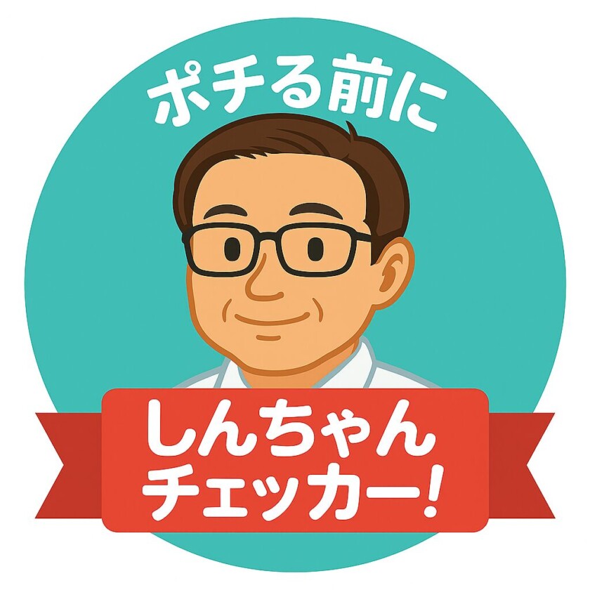 しんちゃんチェッカー