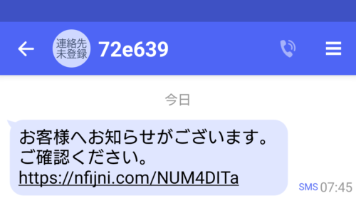 SMSダイレクトメッセージ