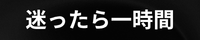 詐欺防止|その判断、一人でしていませんか?